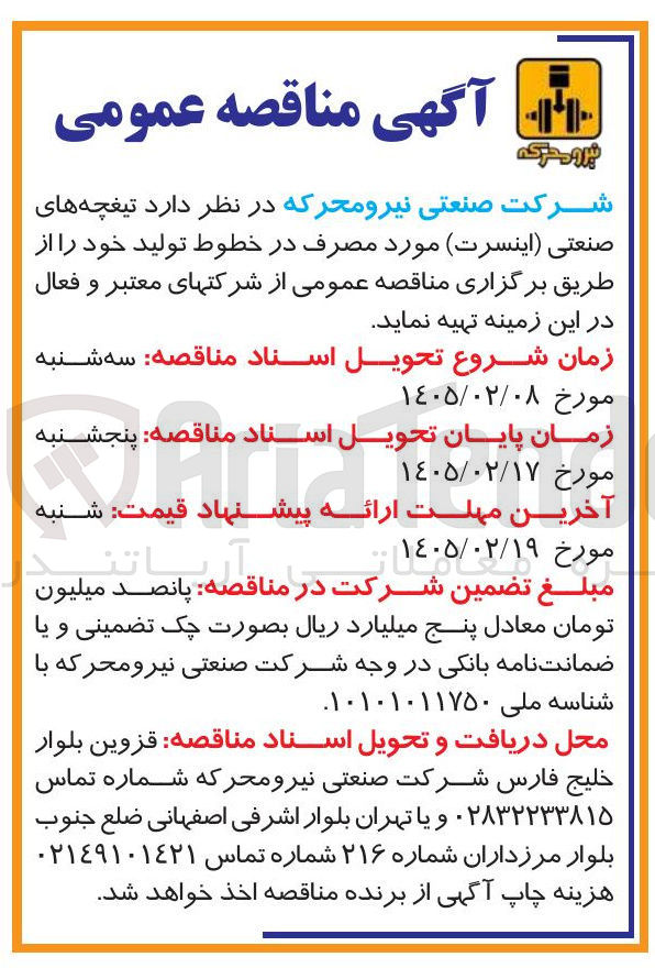 تصویر کوچک آگهی تهیه تیغچه های صنعتی اینسرت مورد مصرف در خطوط تولید