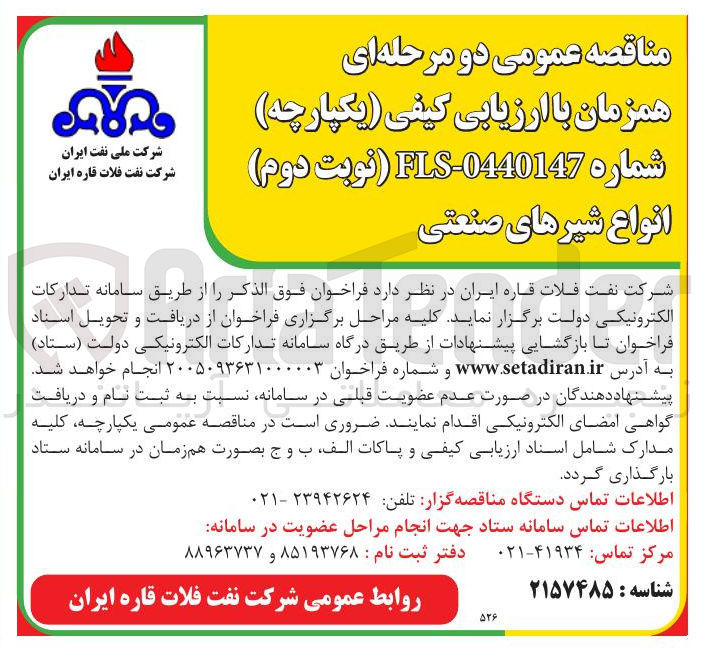 تصویر کوچک آگهی خرید انواع شیرهای صنعتی