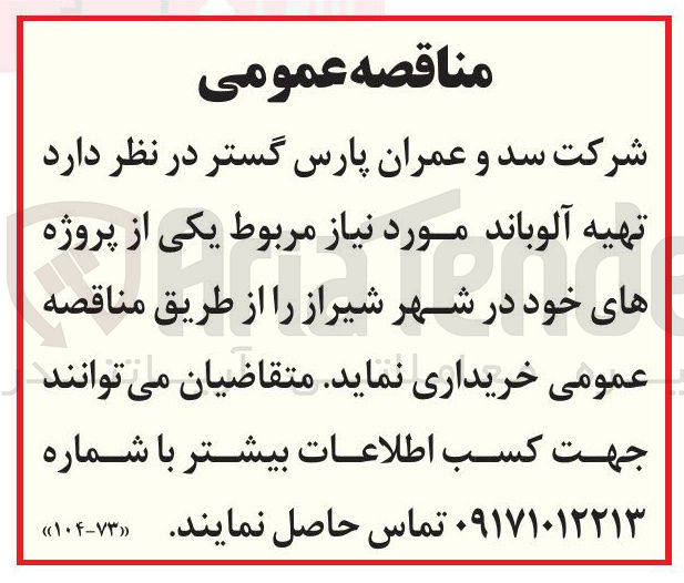 تصویر کوچک آگهی تهیه آلوباند