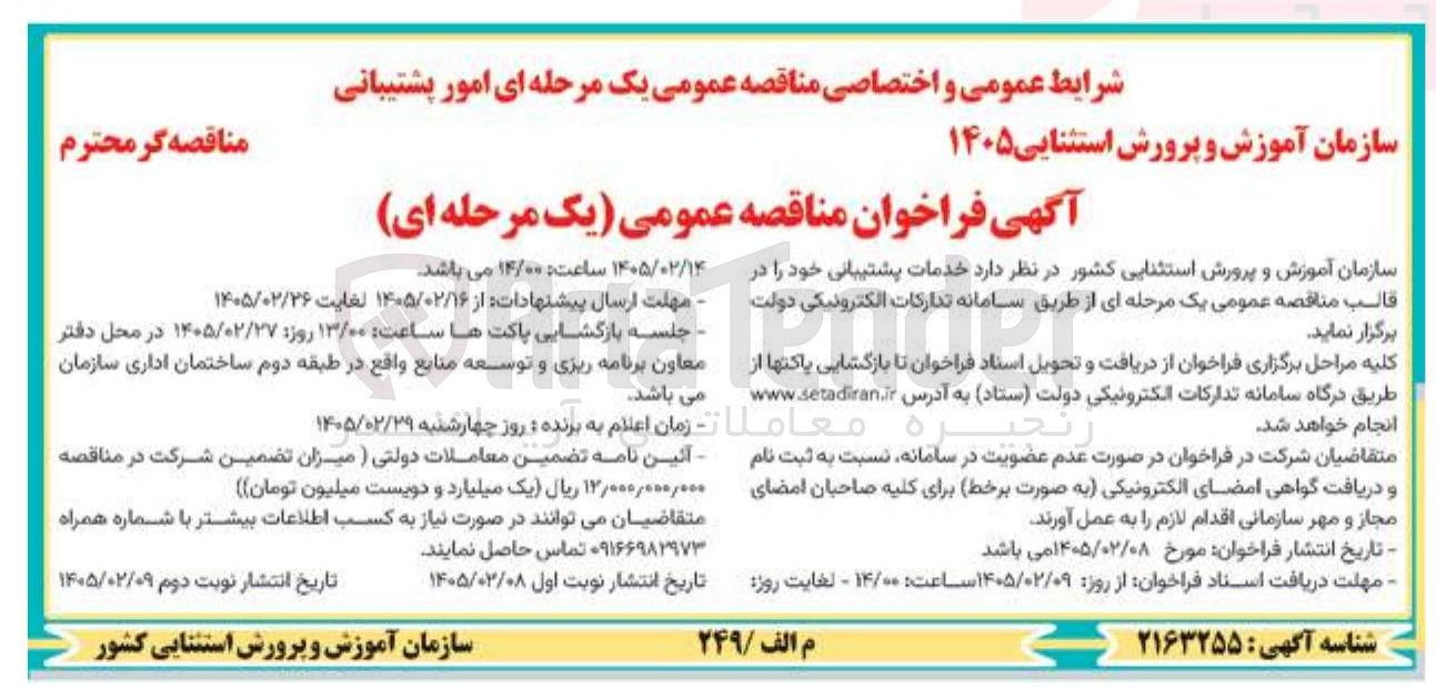 تصویر کوچک آگهی خدمات پشتیبانی