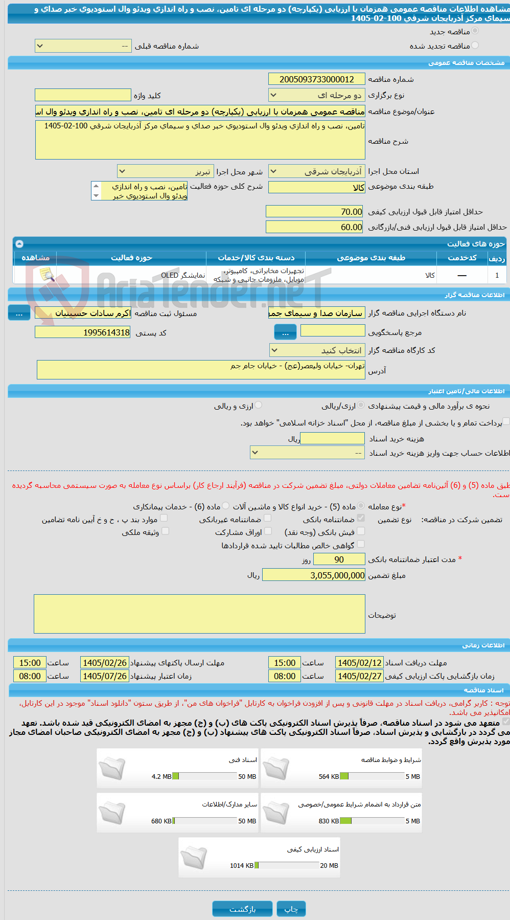 تصویر کوچک آگهی مناقصه عمومی همزمان با ارزیابی (یکپارچه) دو مرحله ای تامین، نصب و راه اندازی ویدئو وال استودیوی خبر صدای و سیمای مرکز آذربایجان شرقی 100-02-1405