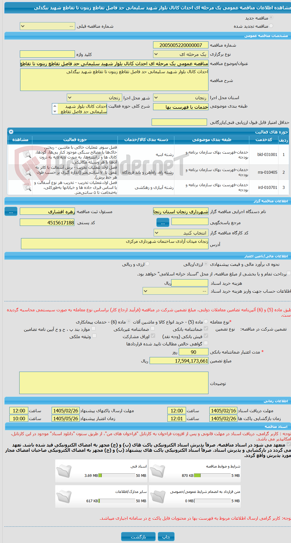 تصویر کوچک آگهی مناقصه عمومی یک مرحله ای احداث کانال بلوار شهید سلیمانی حد فاصل تقاطع زیتون تا تقاطع شهید بیگدلی
