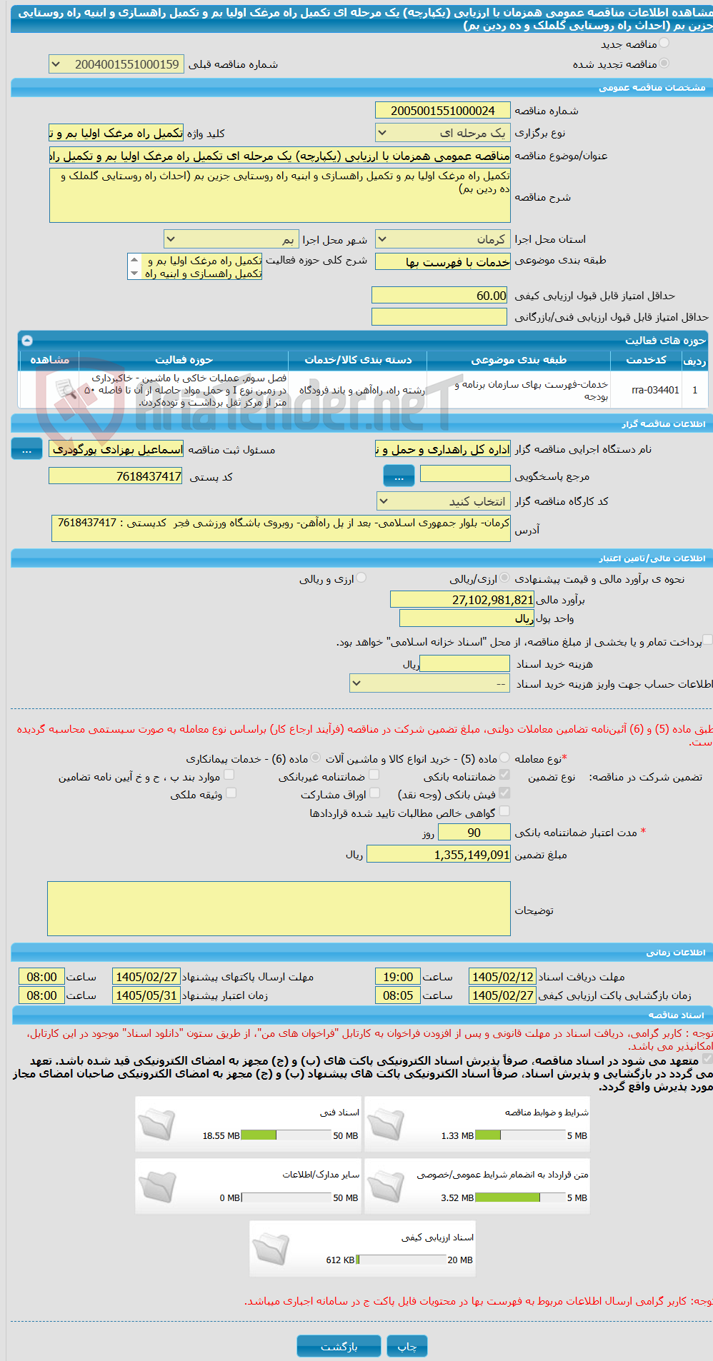 تصویر کوچک آگهی مناقصه عمومی همزمان با ارزیابی (یکپارچه) یک مرحله ای تکمیل راه مرغک اولیا بم و تکمیل راهسازی و ابنیه راه روستایی جزین بم (احداث راه روستایی گلملک و ده ردین بم)