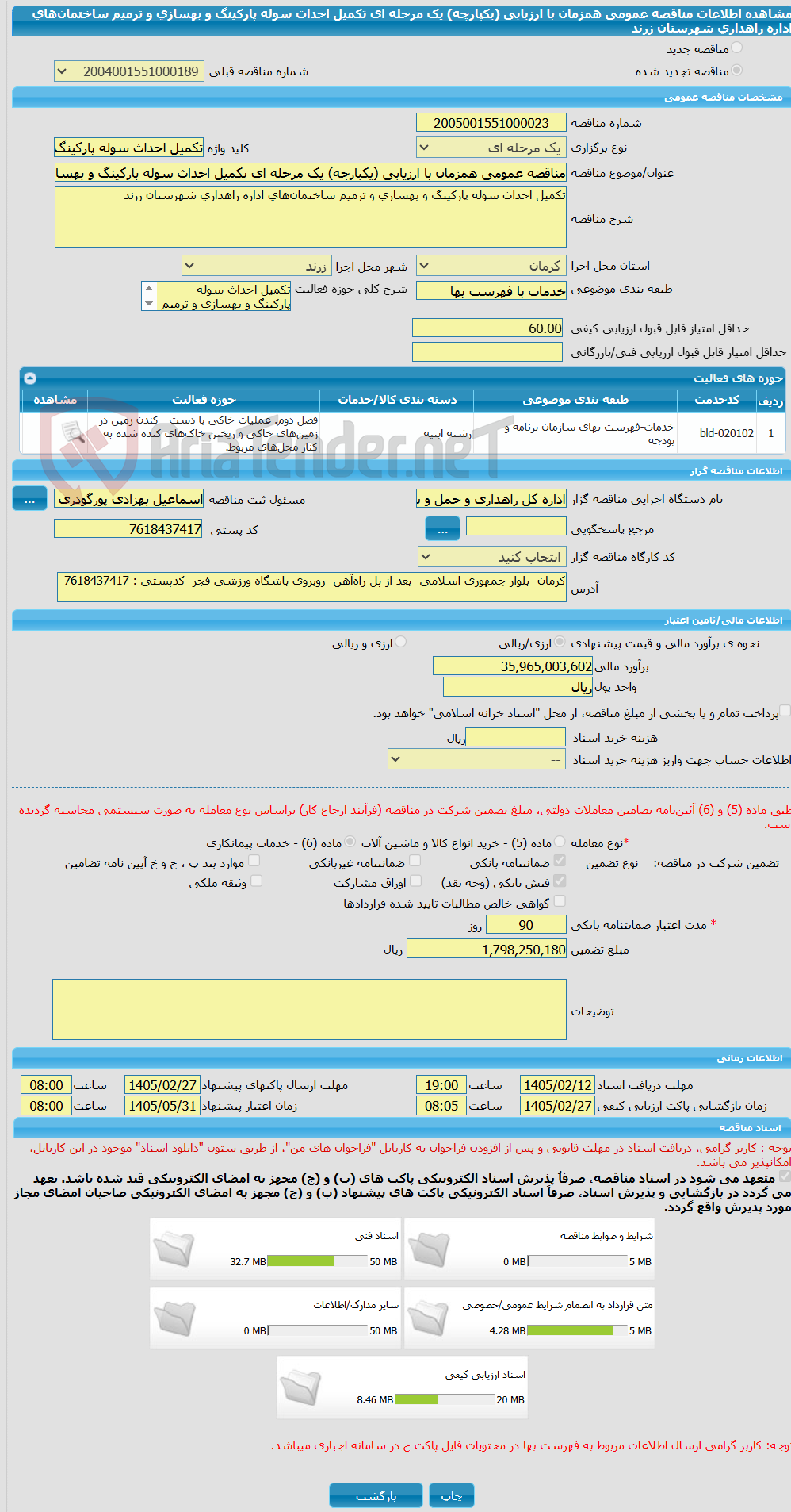 تصویر کوچک آگهی مناقصه عمومی همزمان با ارزیابی (یکپارچه) یک مرحله ای تکمیل احداث سوله پارکینگ و بهسازی و ترمیم ساختمان‌های اداره راهداری شهرستان زرند