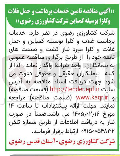 تصویر کوچک آگهی خدمات برداشت غلات و کلزا بوسیله کمباین و حمل غلات و کلزا مورد نیاز کشت و صنعت های تابعه