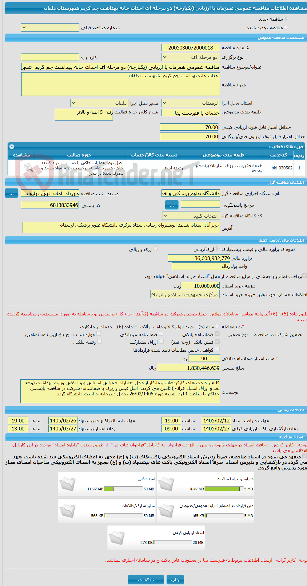 تصویر کوچک آگهی مناقصه عمومی همزمان با ارزیابی (یکپارچه) دو مرحله ای احداث خانه بهداشت چم کریم شهرستان دلفان