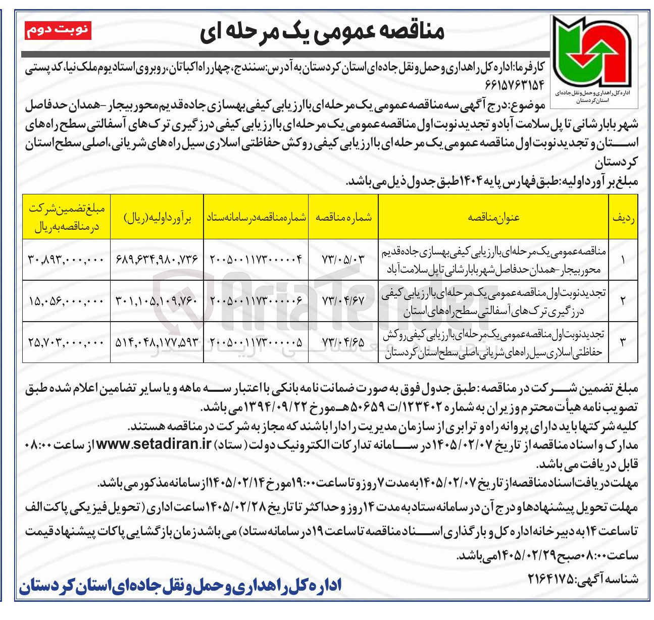تصویر کوچک آگهی بهسازی جاده قدیم