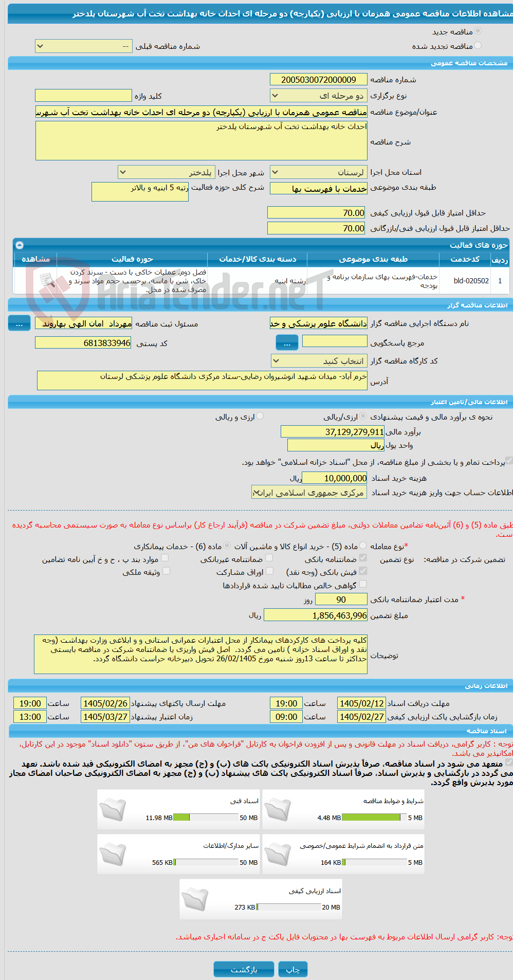تصویر کوچک آگهی مناقصه عمومی همزمان با ارزیابی (یکپارچه) دو مرحله ای احداث خانه بهداشت تخت آب شهرستان پلدختر