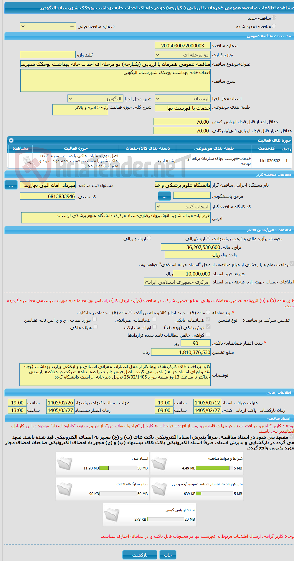 تصویر کوچک آگهی مناقصه عمومی همزمان با ارزیابی (یکپارچه) دو مرحله ای احداث خانه بهداشت پوچکک شهرستان الیگودرز