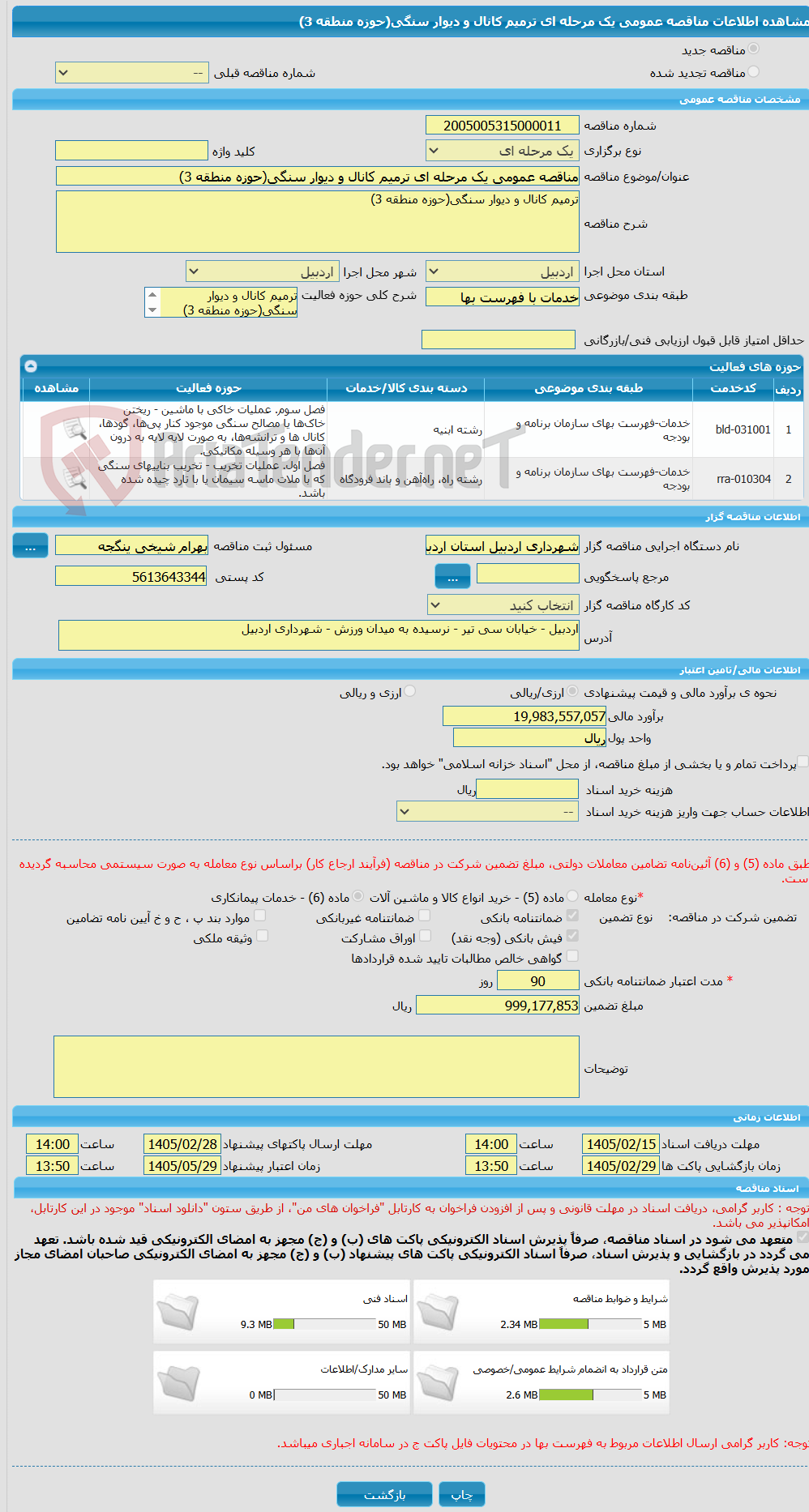 تصویر کوچک آگهی مناقصه عمومی یک مرحله ای ترمیم کانال و دیوار سنگی(حوزه منطقه 3) 