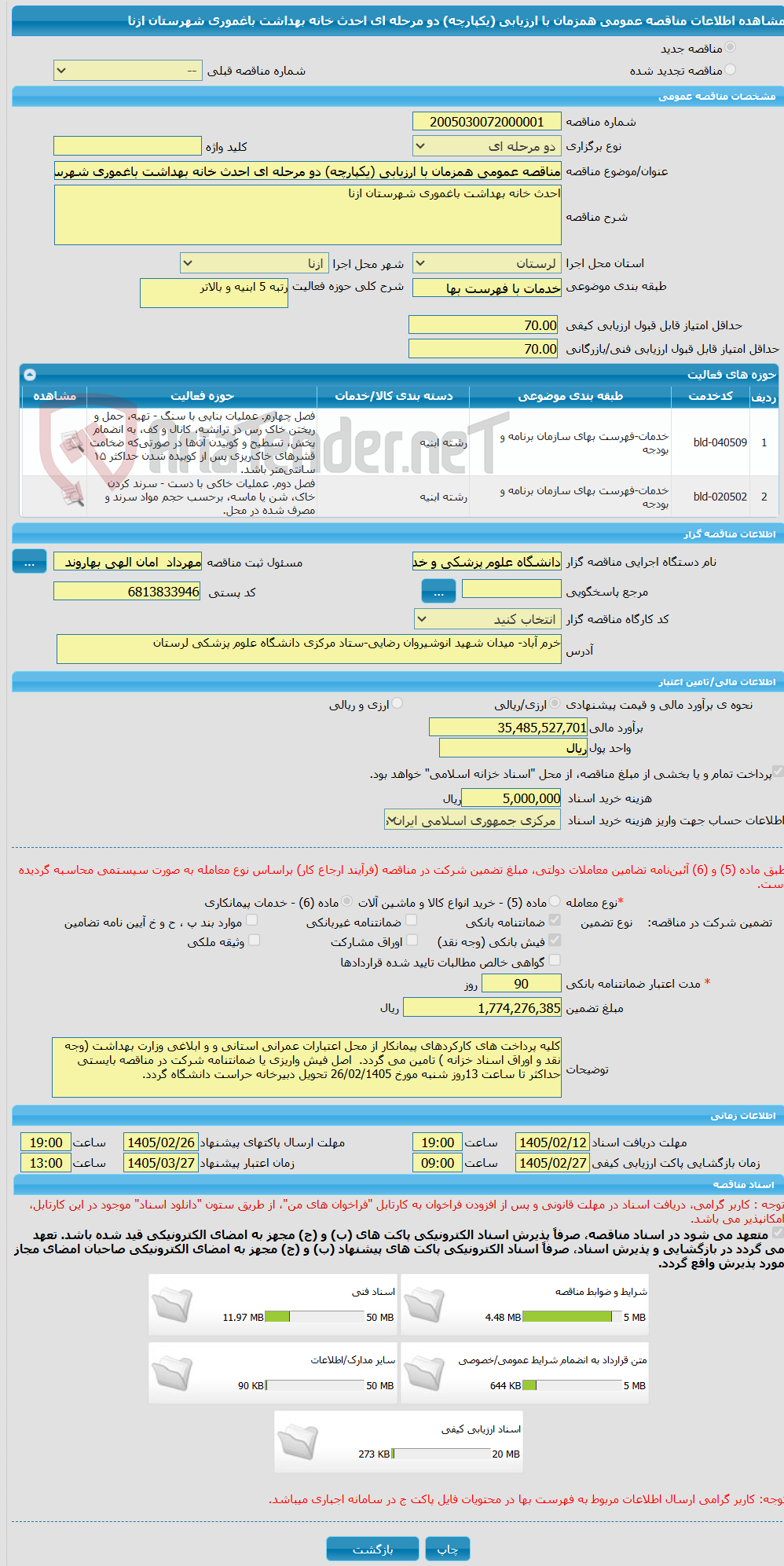 تصویر کوچک آگهی مناقصه عمومی همزمان با ارزیابی (یکپارچه) دو مرحله ای احدث خانه بهداشت باغموری شهرستان ازنا
