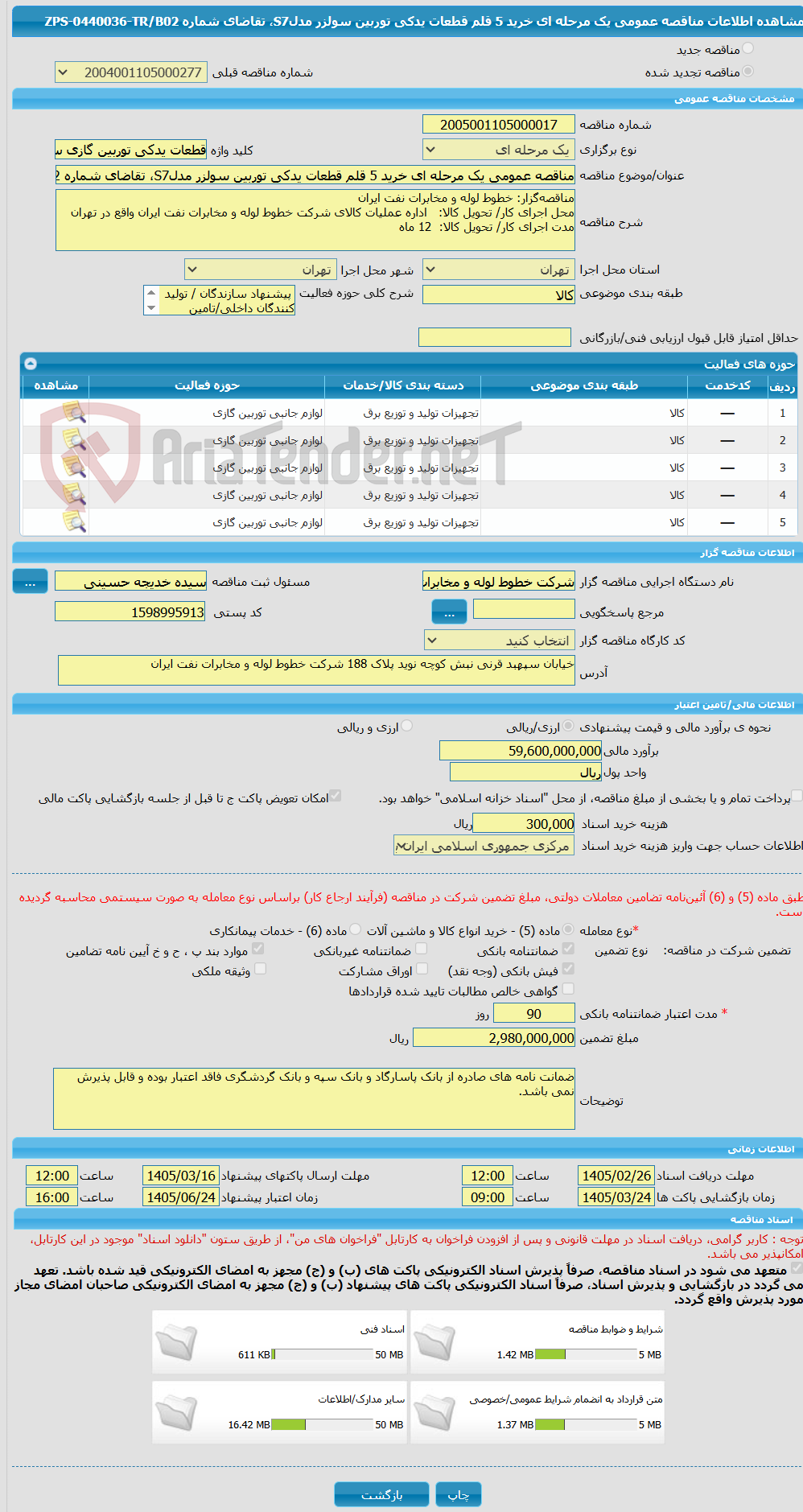 تصویر کوچک آگهی مناقصه عمومی یک مرحله ای خرید 5 قلم قطعات یدکی توربین سولزر مدلS7، تقاضای شماره ZPS-0440036-TR/B02