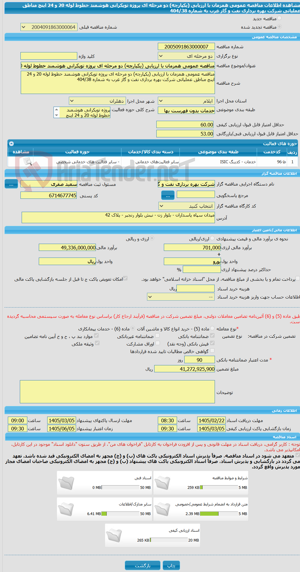 تصویر کوچک آگهی مناقصه عمومی همزمان با ارزیابی (یکپارچه) دو مرحله ای پروژه توپکرانی هوشمند خطوط لوله 20 و 24 اینچ مناطق عملیاتی شرکت بهره برداری نفت و گاز غرب به شماره 404/38
