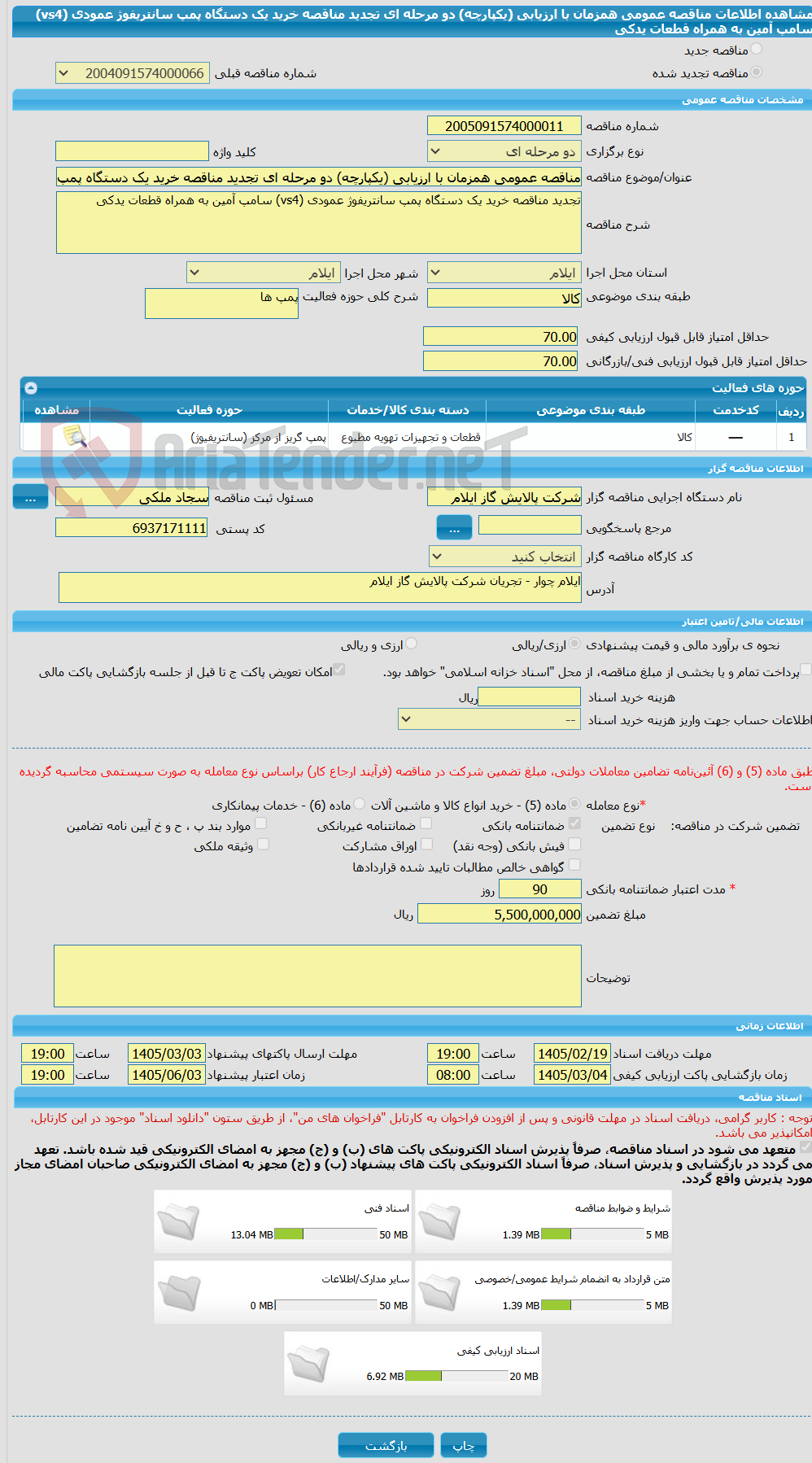 تصویر کوچک آگهی مناقصه عمومی همزمان با ارزیابی (یکپارچه) دو مرحله ای تجدید مناقصه خرید یک دستگاه پمپ سانتریفوژ عمودی (vs4) سامپ آمین به همراه قطعات یدکی