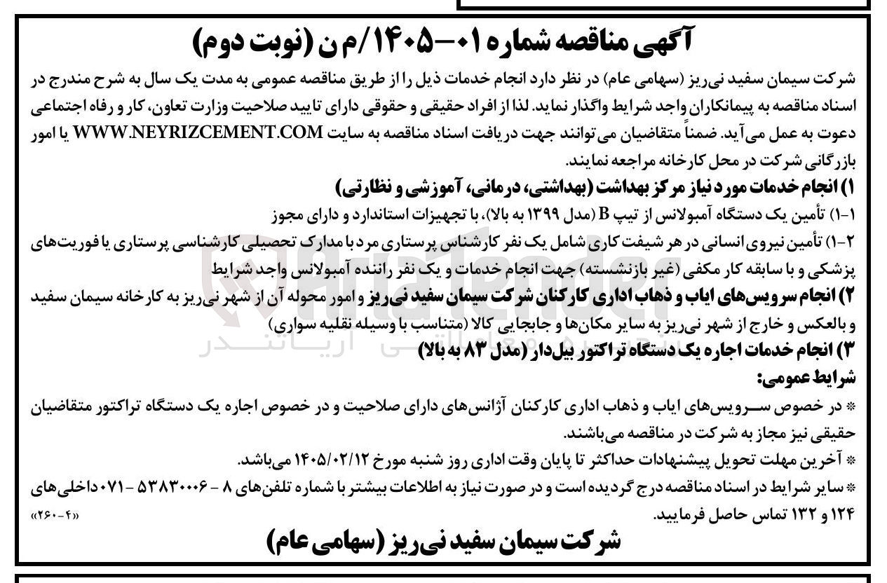 تصویر کوچک آگهی انجام خدمات اجاره یک دستگاه تراکتور بیل دار