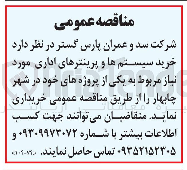 تصویر کوچک آگهی خرید سیستم ها و پرینترهای اداری