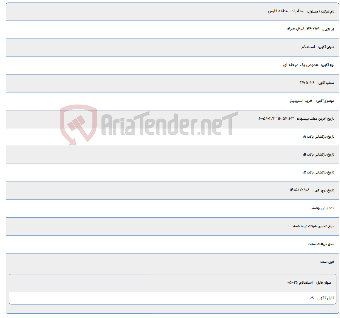 تصویر کوچک آگهی 1405/02/12 14:54:43