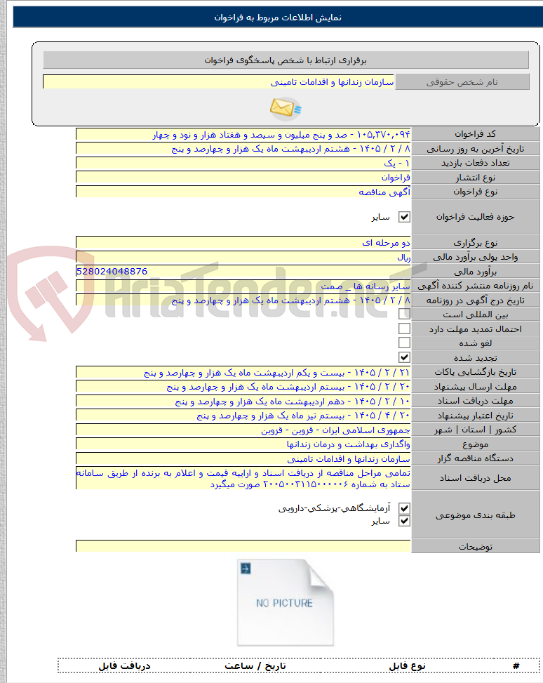 تصویر کوچک آگهی واگداری بهداشت و درمان زندانها