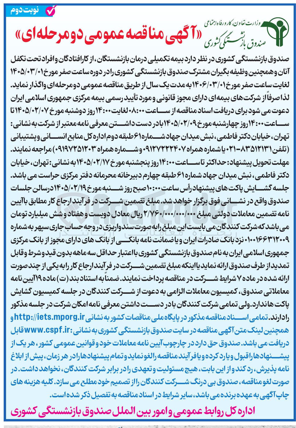 تصویر کوچک آگهی بیمه تکمیلی درمان 