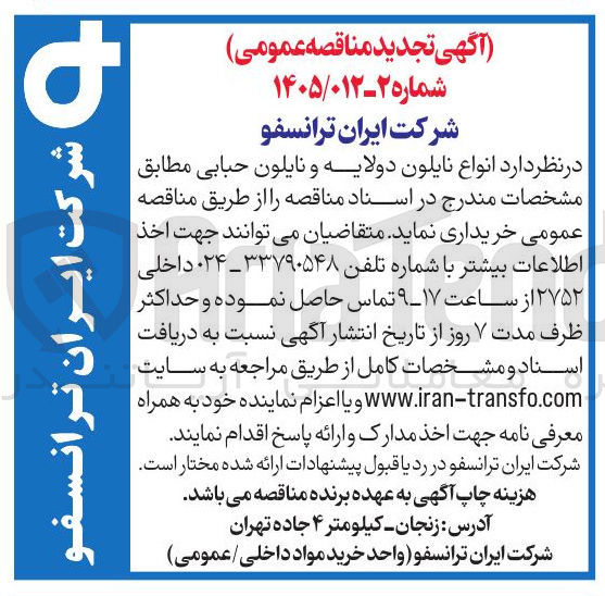 تصویر کوچک آگهی خرید انواع نایلون دولایه و نایلون حبابی