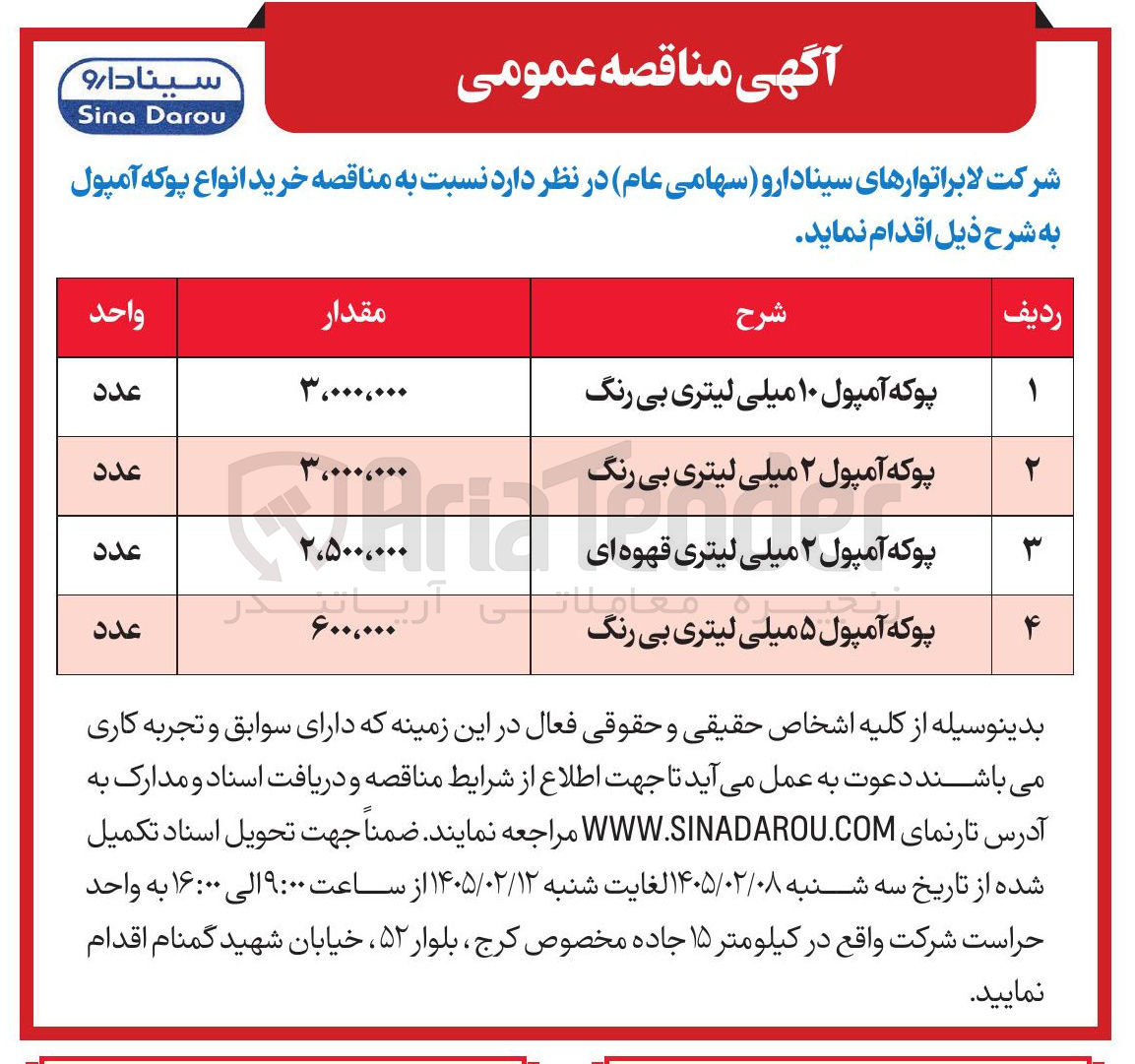 تصویر کوچک آگهی خرید انواع پوکه آمپول