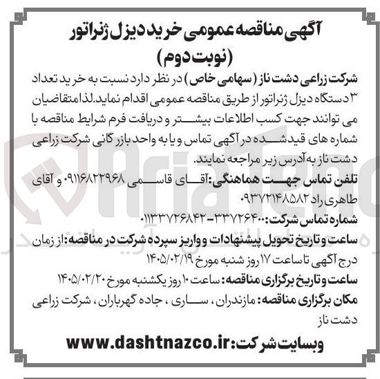 تصویر کوچک آگهی خرید تعداد دستگاه دیزل ژنراتور