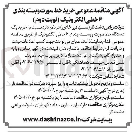 تصویر کوچک آگهی خرید یک دستگاه خط سورت و بسته بندی ۶ خطی الکترونیک