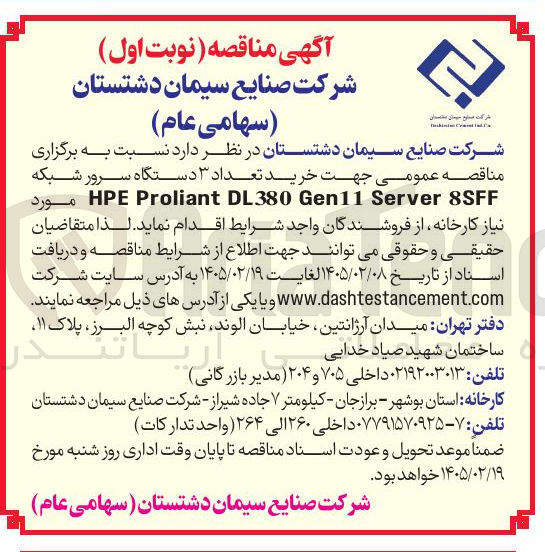 تصویر کوچک آگهی خرید تعداد ۳ دستگاه سرور شبکه SFF Server Gen11 DL380 Proliant HPE 