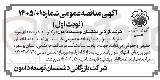 تصویر کوچک آگهی  خرید غذا