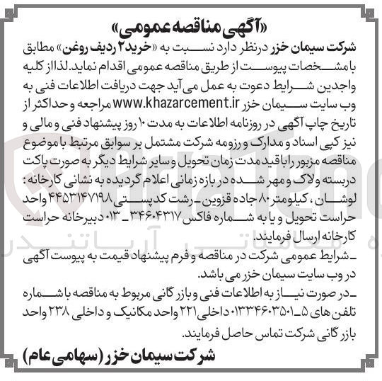 تصویر کوچک آگهی خرید ۲ ردیف روغن