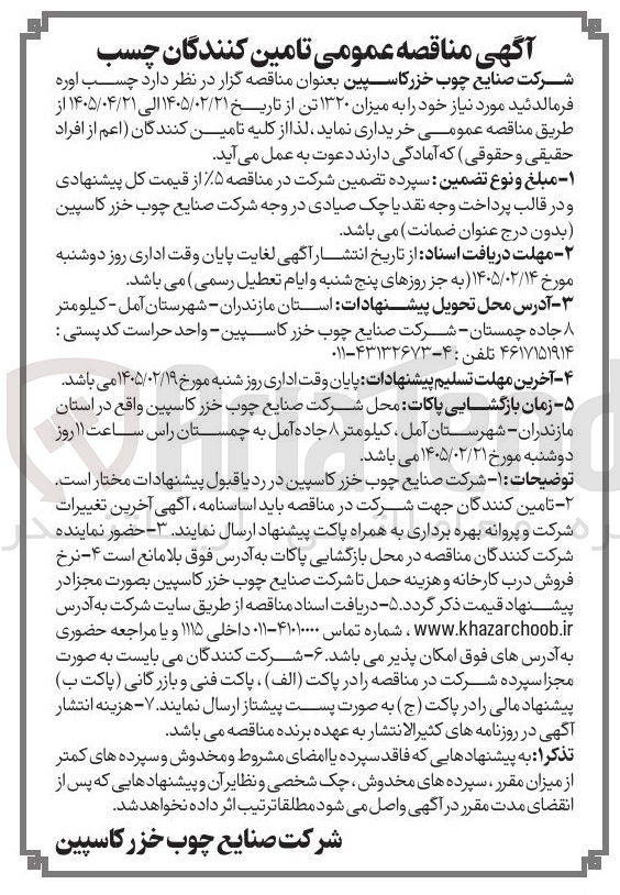 تصویر کوچک آگهی خرید چسب اوره فرمالدئید