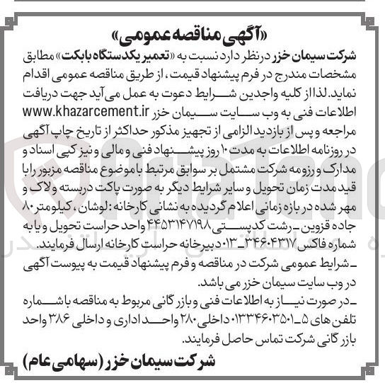 تصویر کوچک آگهی تعمیر یکدستگاه بابکت