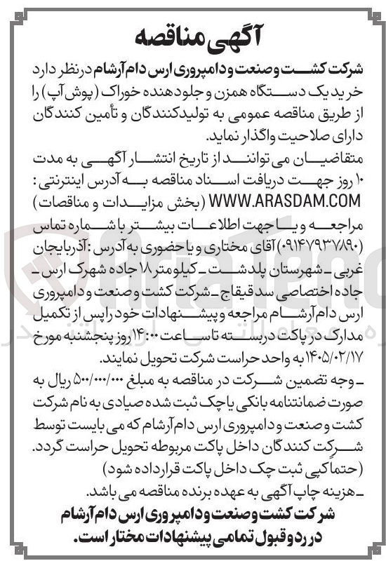 تصویر کوچک آگهی خرید یک دستگاه همزن و جلودهنده خوراک پوش آپ