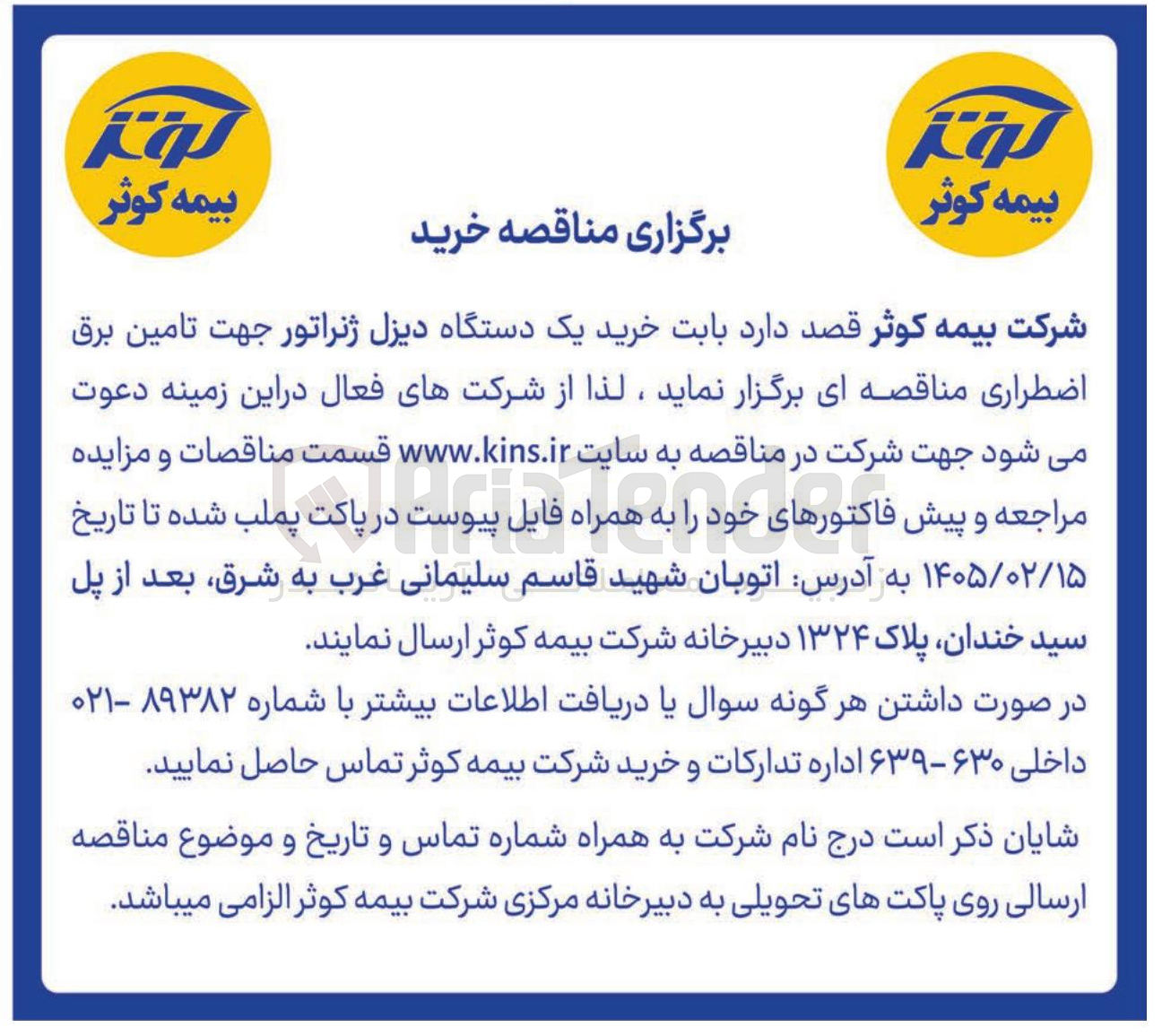 تصویر کوچک آگهی خرید یک دستگاه دیزل ژنراتور