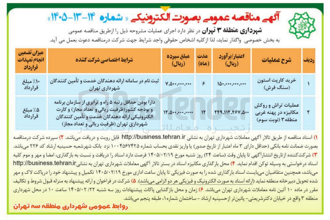 تصویر کوچک آگهی عملیات تراش و روکش مکانیزه