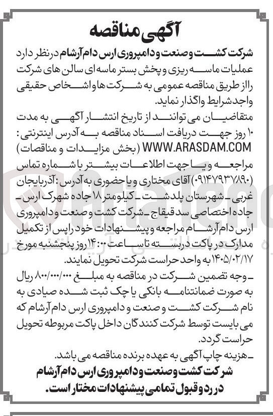تصویر کوچک آگهی عملیات ماسه ریزی و پخش بستر ماسه ای سالن های شرکت