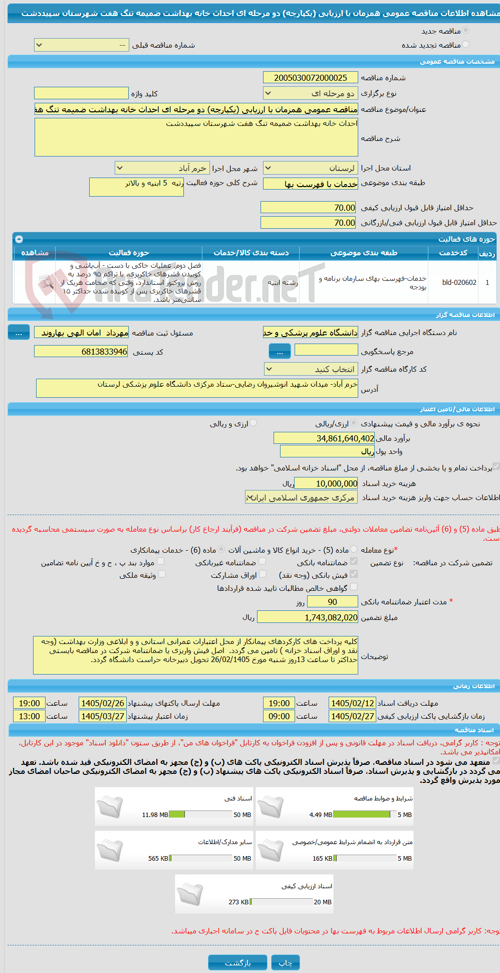 تصویر کوچک آگهی مناقصه عمومی همزمان با ارزیابی (یکپارچه) دو مرحله ای احداث خانه بهداشت ضمیمه تنگ هفت شهرستان سپیددشت