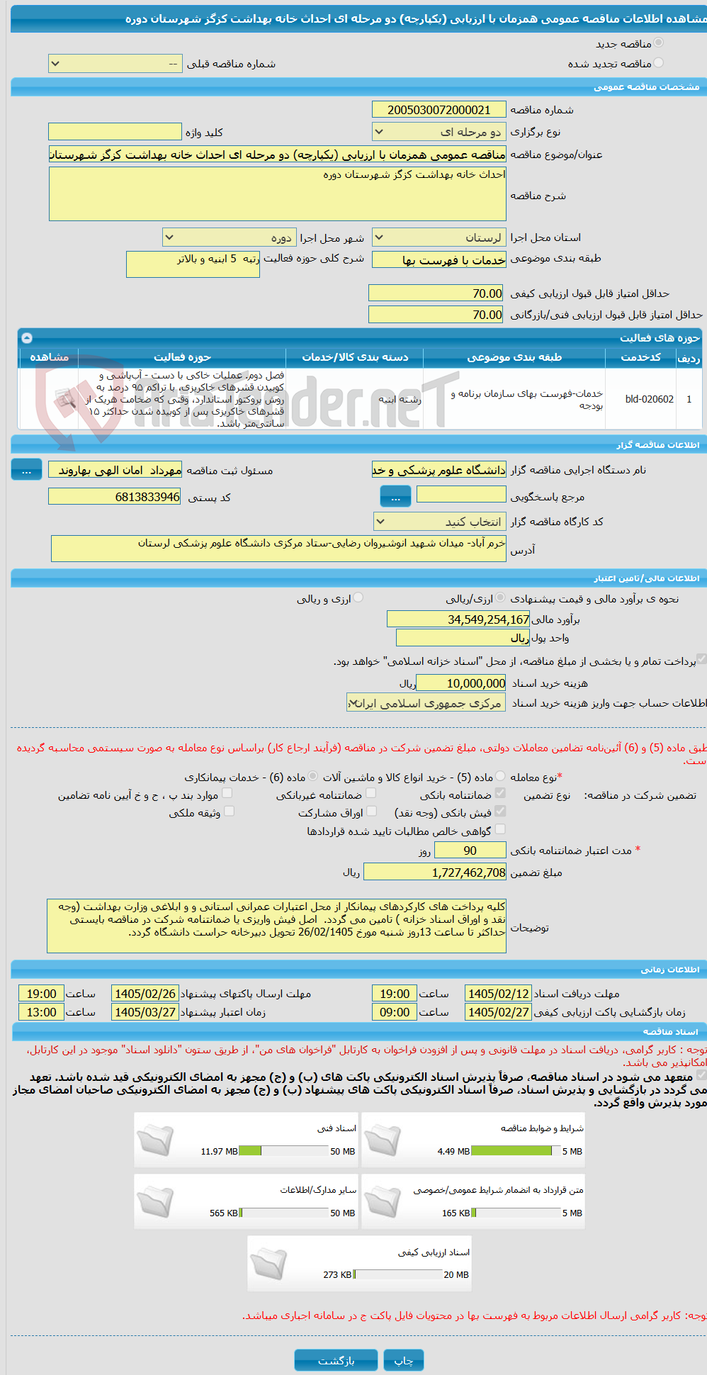 تصویر کوچک آگهی مناقصه عمومی همزمان با ارزیابی (یکپارچه) دو مرحله ای احداث خانه بهداشت کزگز شهرستان دوره