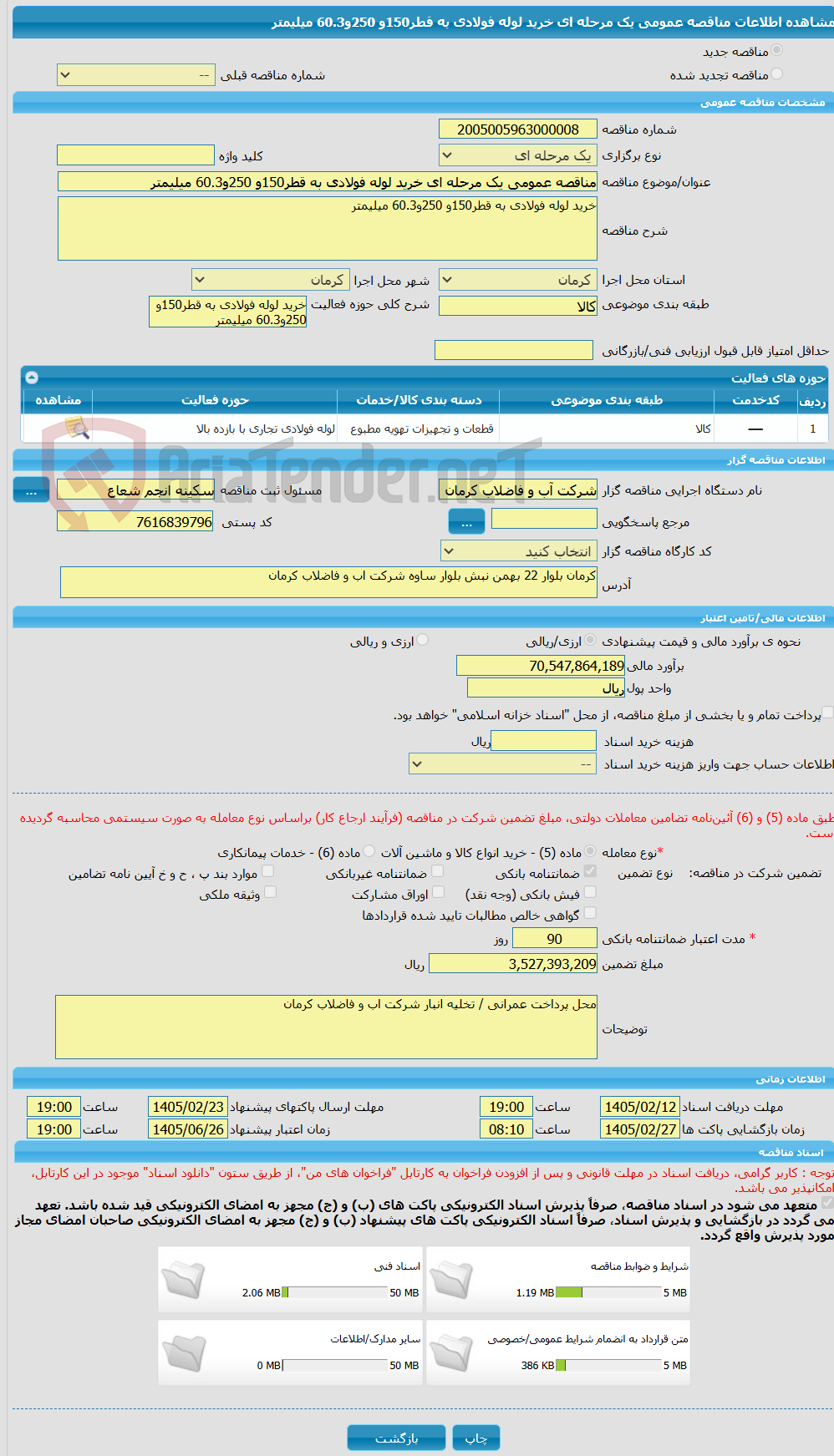 تصویر کوچک آگهی مناقصه عمومی یک مرحله ای خرید لوله فولادی به قطر150و 250و60.3 میلیمتر