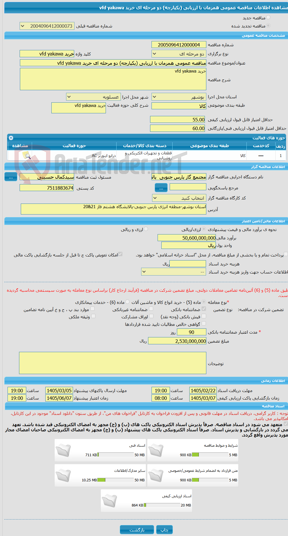 تصویر کوچک آگهی مناقصه عمومی همزمان با ارزیابی (یکپارچه) دو مرحله ای خرید vfd yakawa