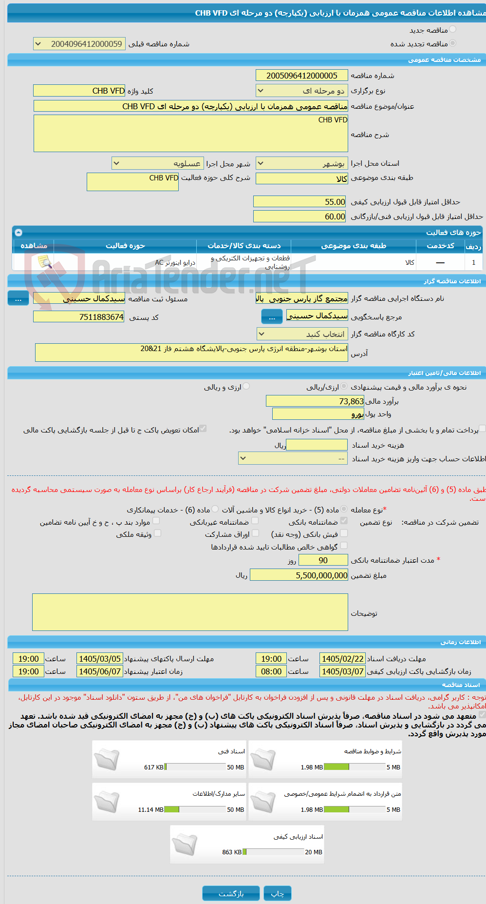 تصویر کوچک آگهی مناقصه عمومی همزمان با ارزیابی (یکپارچه) دو مرحله ای CHB VFD