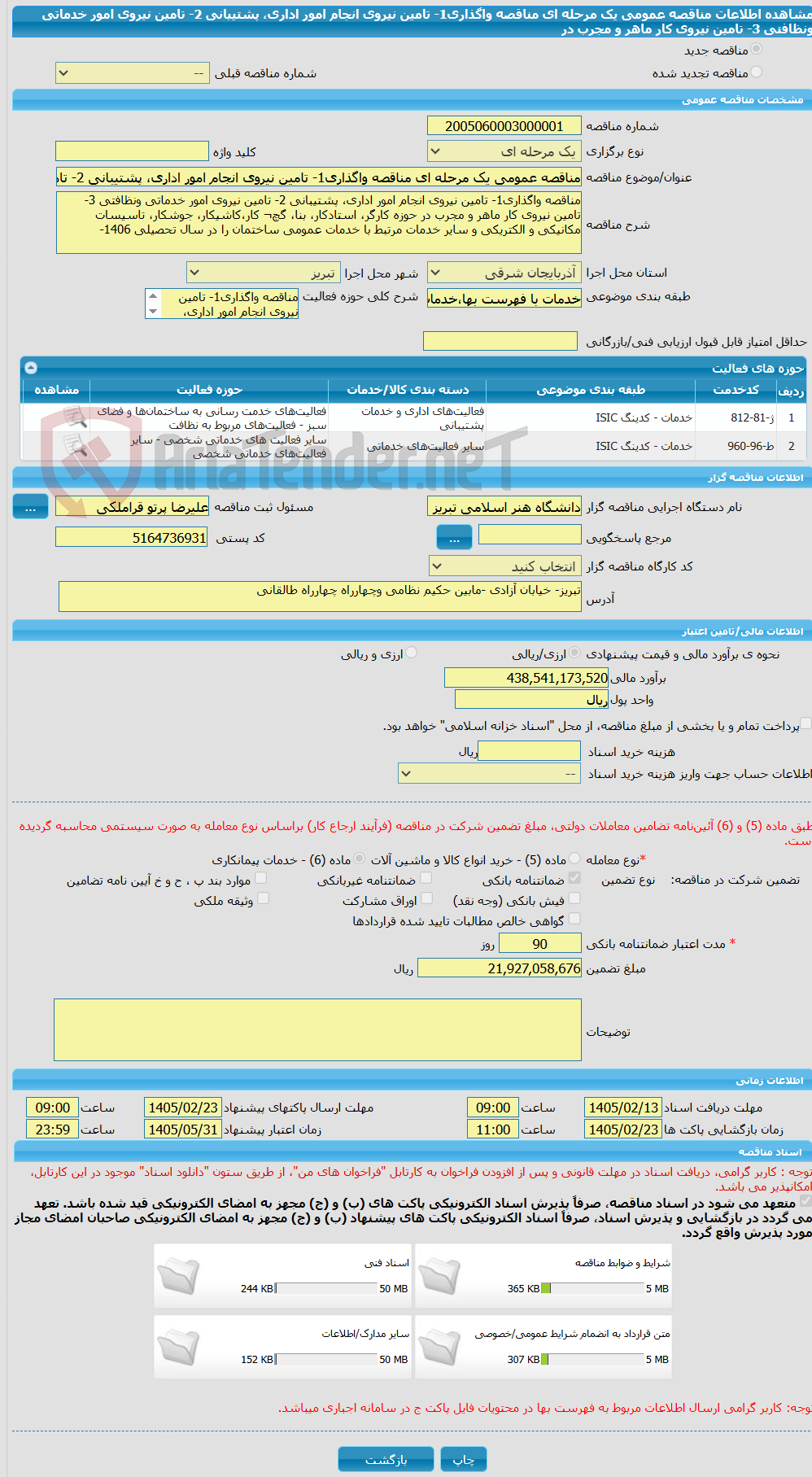تصویر کوچک آگهی مناقصه عمومی یک مرحله ای مناقصه واگذاری1- تامین نیروی انجام امور اداری، پشتیبانی 2- تامین نیروی امور خدماتی ونظافتی 3- تامین نیروی کار ماهر و مجرب در