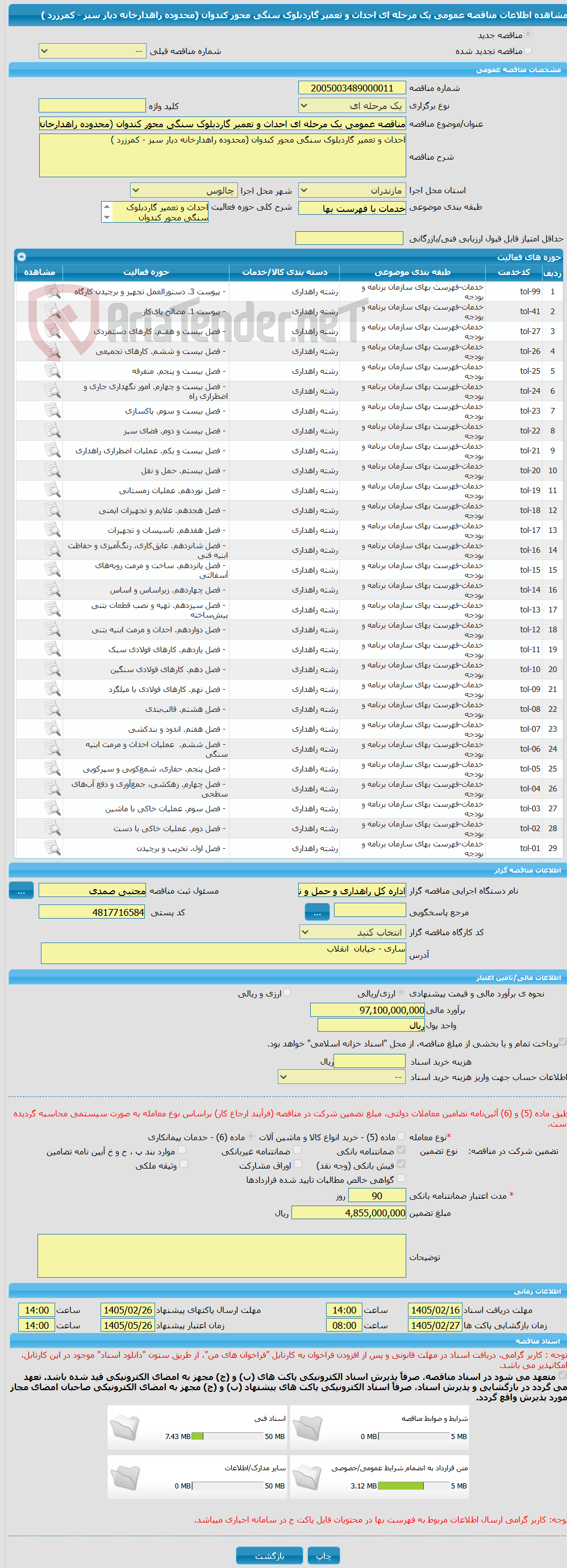 تصویر کوچک آگهی مناقصه عمومی یک مرحله ای احداث و تعمیر گاردبلوک سنگی محور کندوان (محدوده راهدارخانه دیار سبز - کمرزرد )