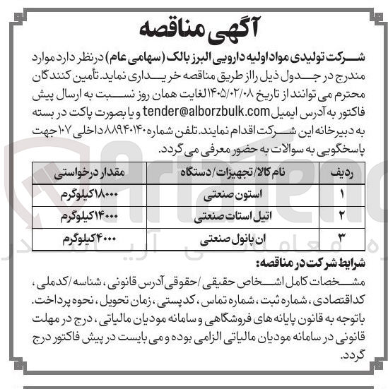 تصویر کوچک آگهی خرید استون صنعتی