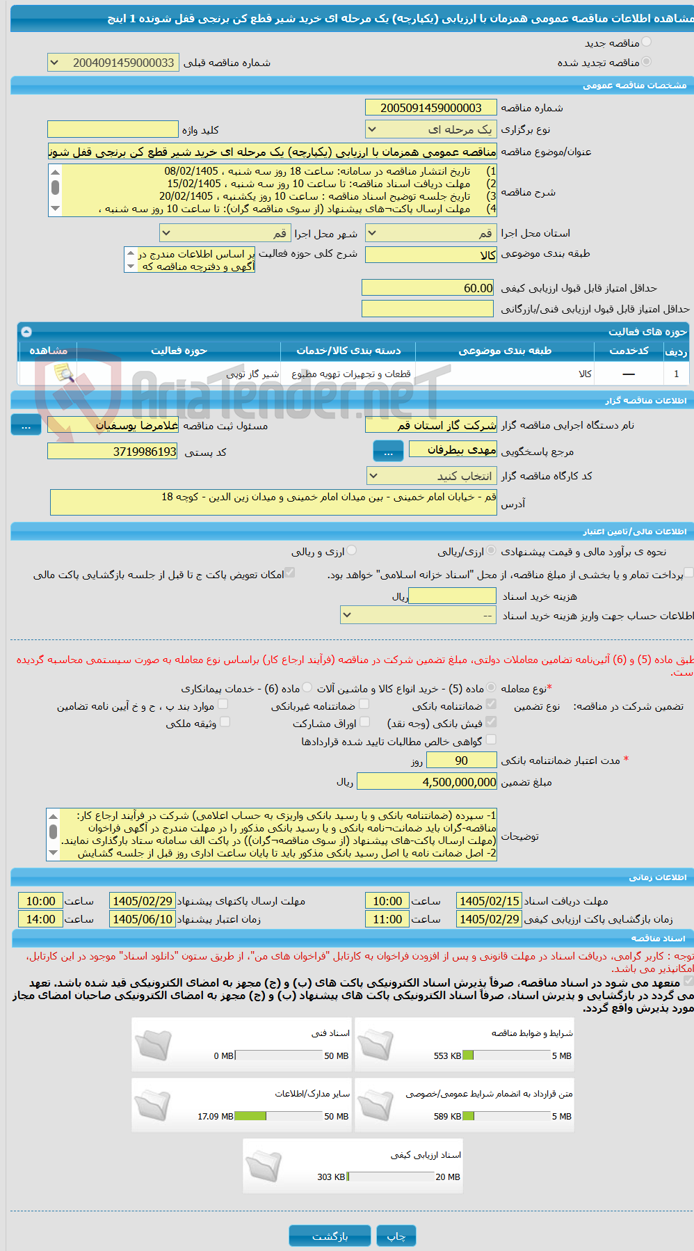 تصویر کوچک آگهی مناقصه عمومی همزمان با ارزیابی (یکپارچه) یک مرحله ای خرید شیر قطع کن برنجی قفل شونده 1 اینچ