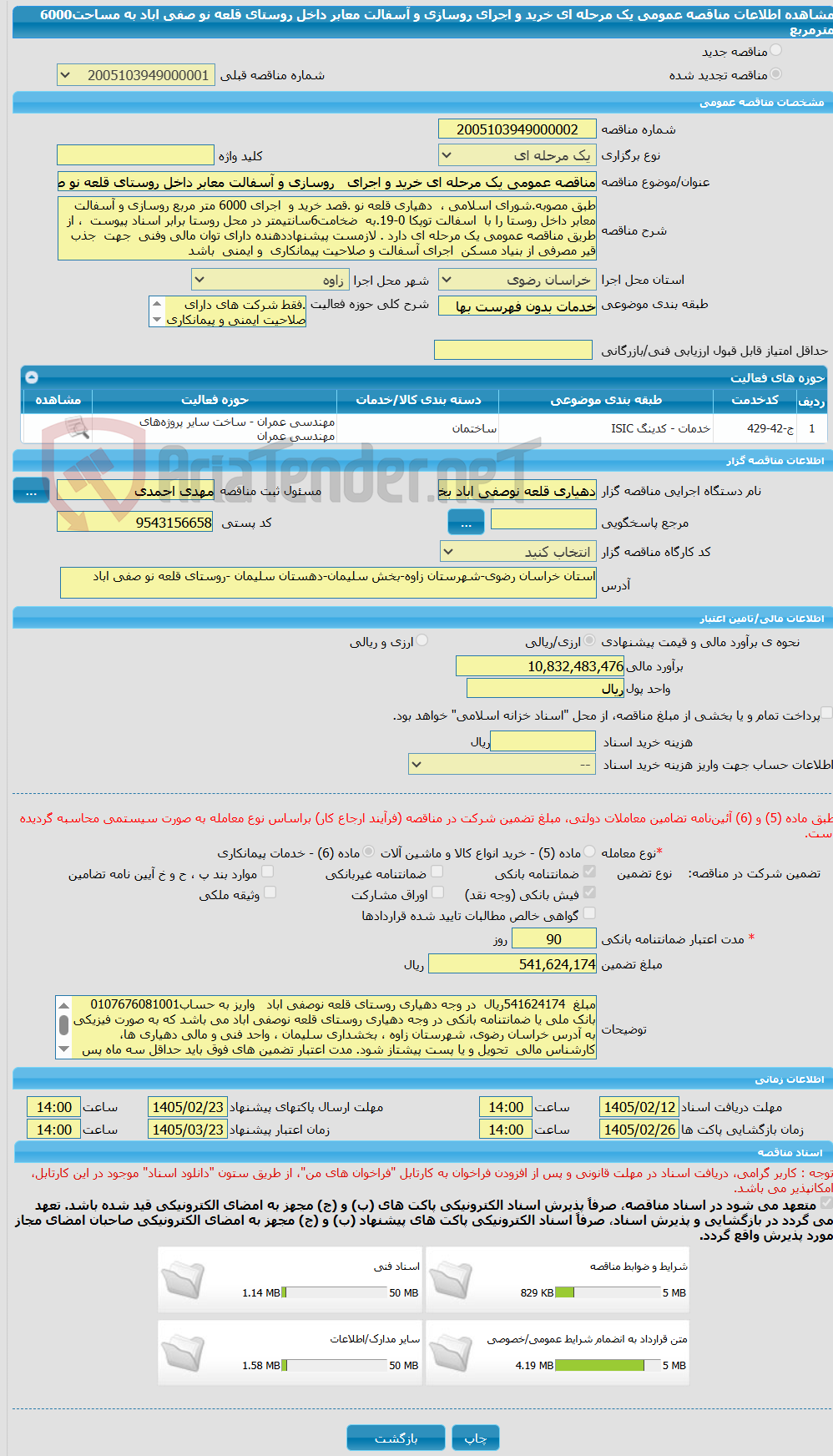 تصویر کوچک آگهی مناقصه عمومی یک مرحله ای خرید و اجرای روسازی و آسفالت معابر داخل روستای قلعه نو صفی اباد به مساحت6000 مترمربع