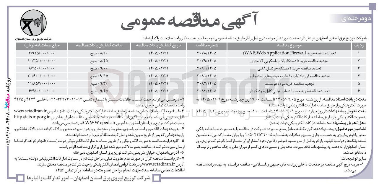 تصویر کوچک آگهی خرید جعبه انشعاب هوایی کابل خود نگهدار