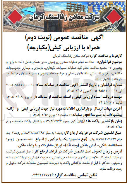 تصویر کوچک آگهی انجام کلیه عملیات تعمیرات نگهداری بازسازی و نوسازی تجهیزات مکانیکی برقی و تاسیساتی ساختمانهای اصلی و حوضچه های رسوبی و سایر قسمتهای مرتبط