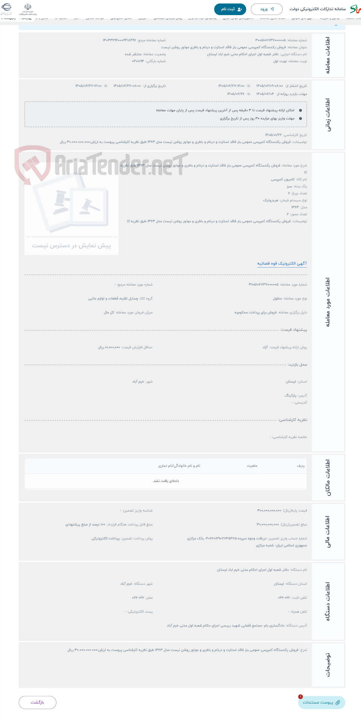 تصویر کوچک آگهی حراج فروش یکدستگاه کمپرسی عمومی بنز فاقد استارت و دینام و باطری و موتور روشن نیست مدل 1363 طبق نظریه کا