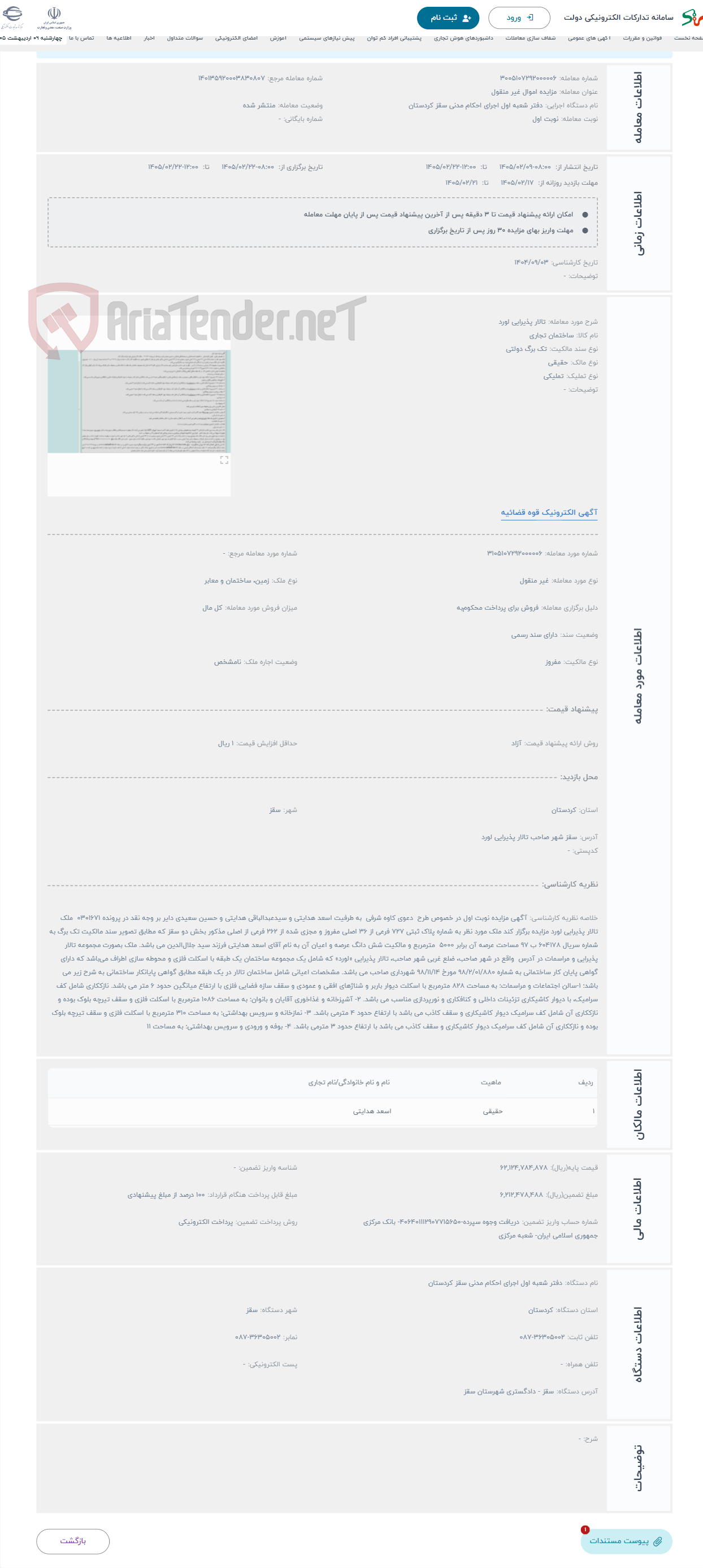 تصویر کوچک آگهی حراج تالار پذیرایی لورد